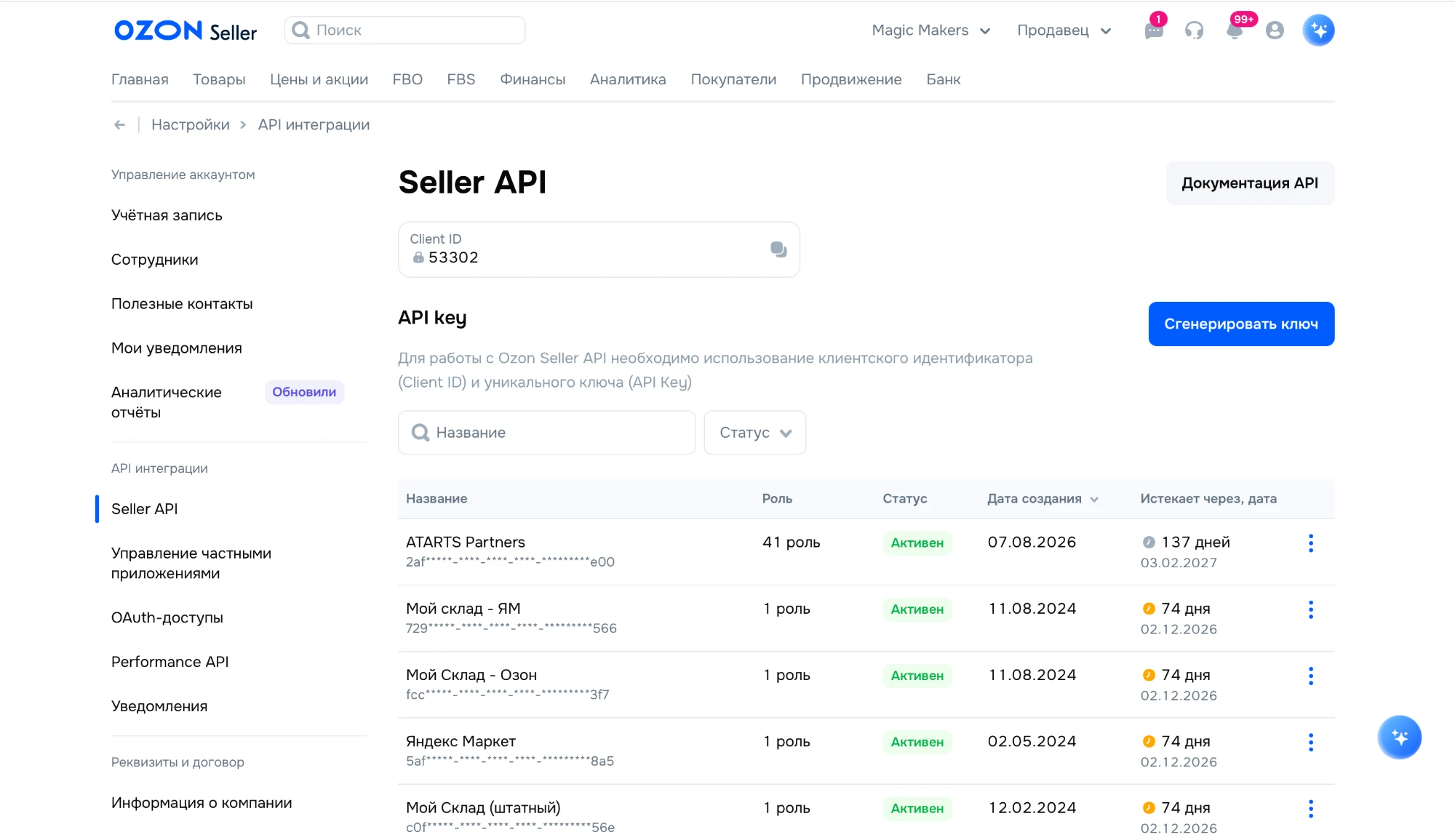 Страница Seller API Ozon с Client-Id
