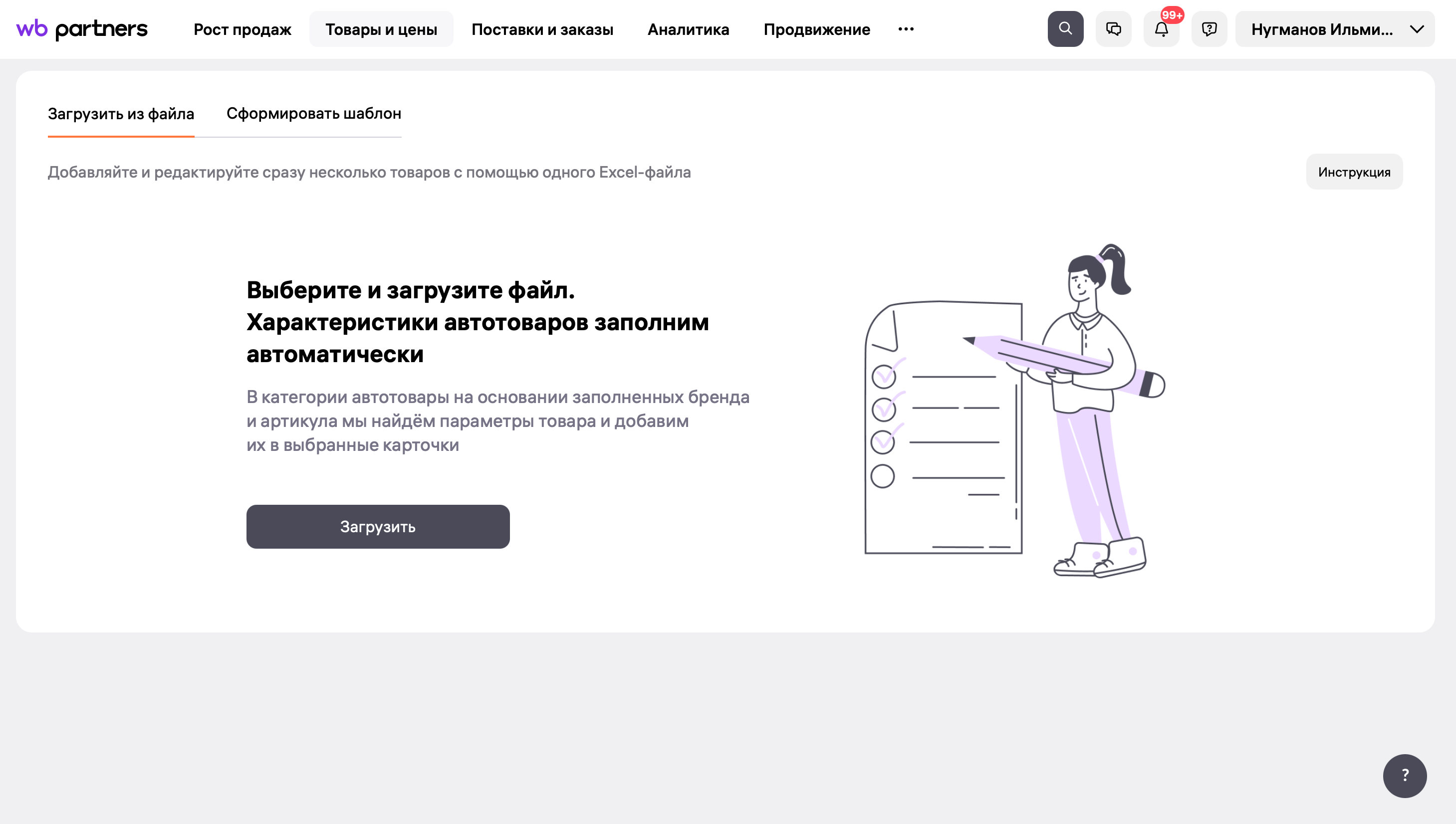 Подтверждение загрузки